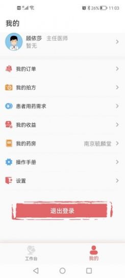 唯誠健康