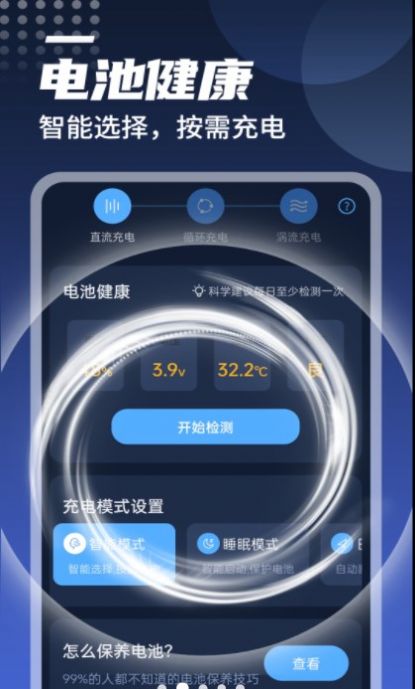 迤迤順暢電池管家截圖