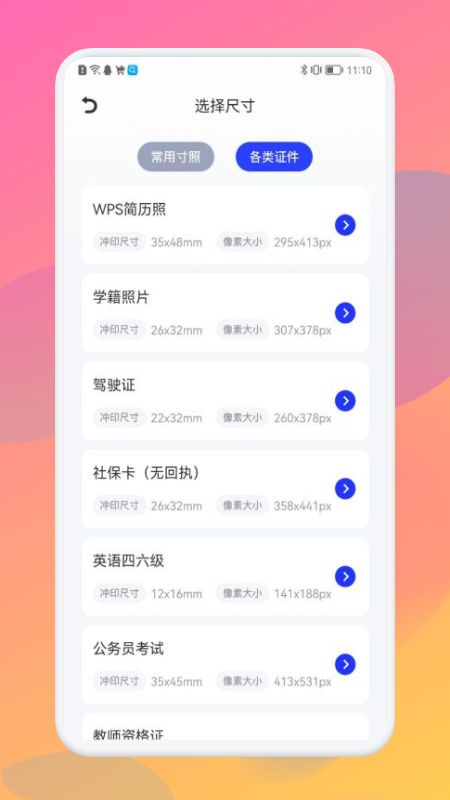 美照智能證件照截圖