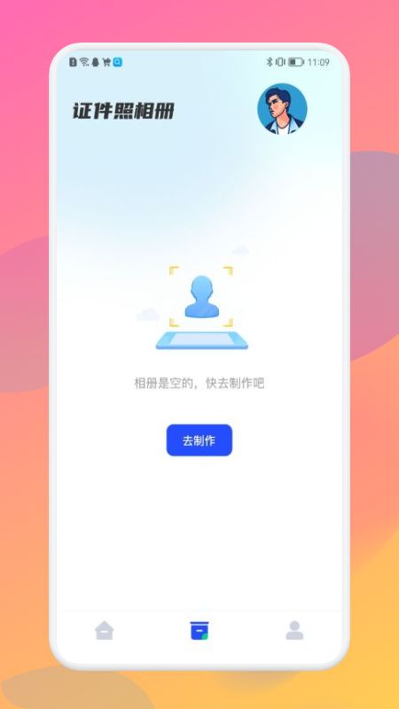 美照智能證件照截圖