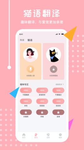 喵語翻譯器截圖