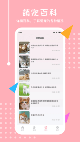 喵語翻譯器截圖