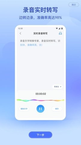 錄音專家轉(zhuǎn)文字截圖