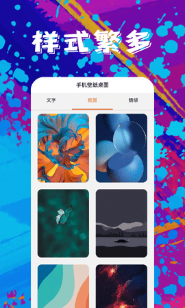手機壁紙精靈截圖