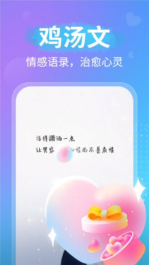 戀愛話術(shù)聊天大師
