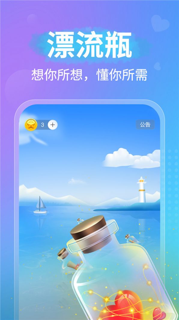 戀愛話術(shù)聊天大師截圖