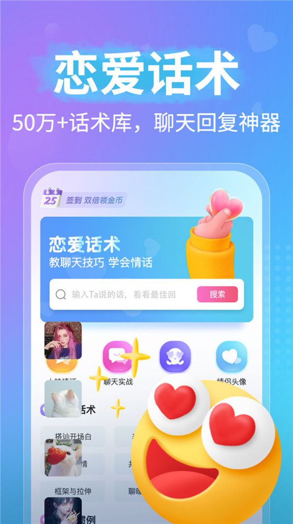戀愛話術(shù)聊天大師截圖