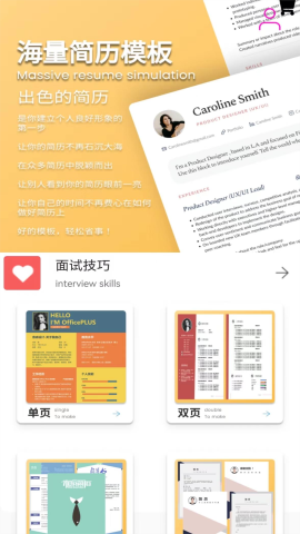 拉鉤簡歷截圖