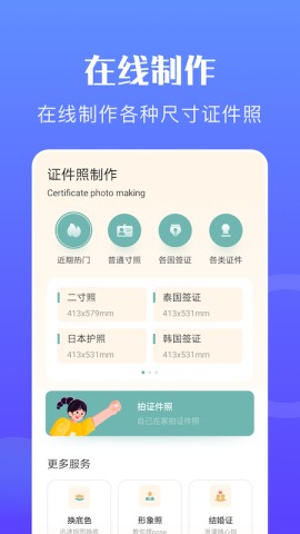 一寸智能證件照截圖