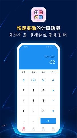 計(jì)算器語音播截圖
