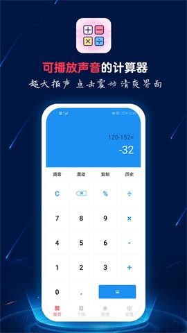 計(jì)算器語音播截圖
