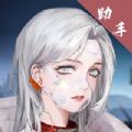 無期迷途助手