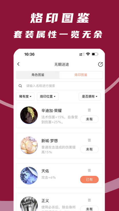無期迷途助手截圖