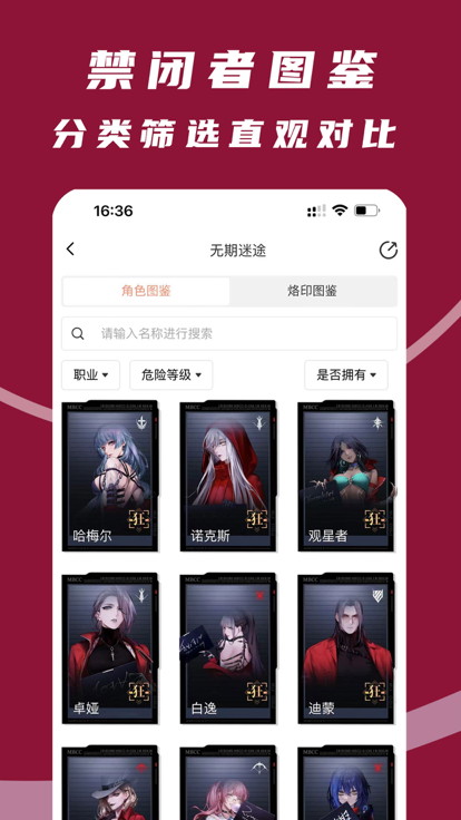無期迷途助手截圖