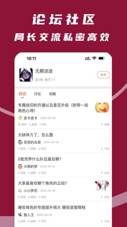 無期迷途助手截圖