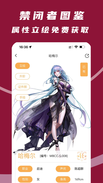 無期迷途助手截圖