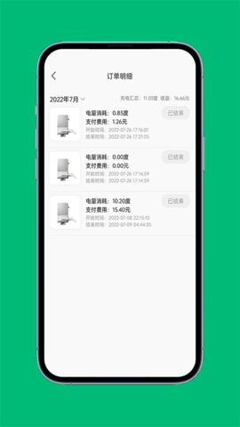 特享充截圖