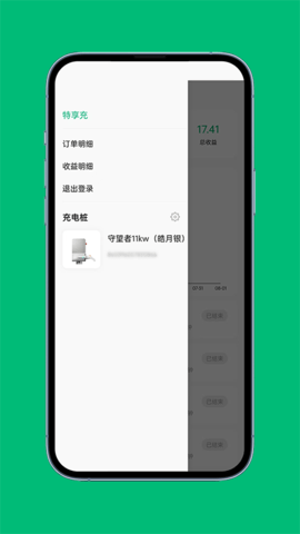 特享充截圖