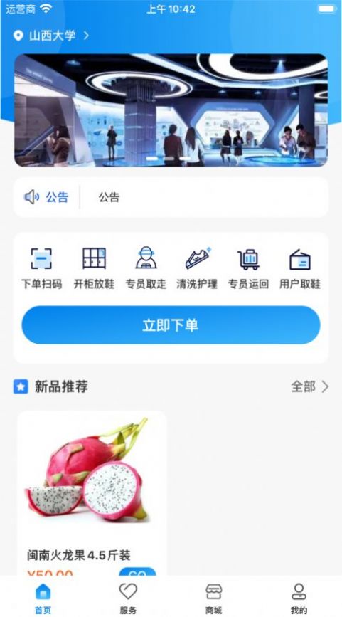 生活尚品截圖