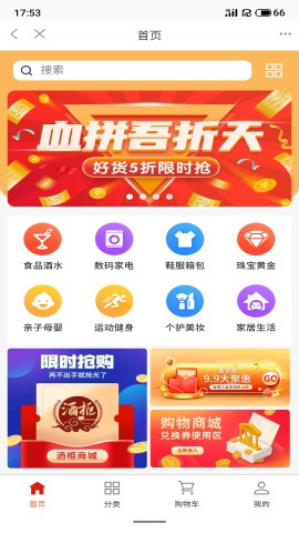 酒柜商城截圖