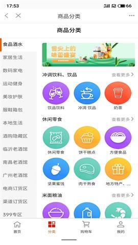 酒柜商城截圖
