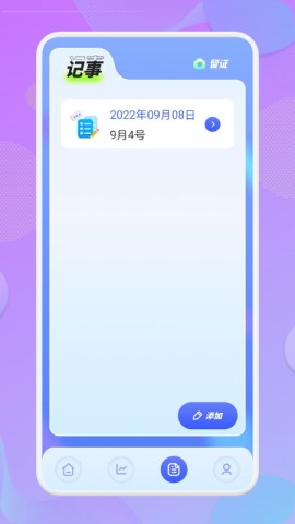 上班記工時(shí)截圖