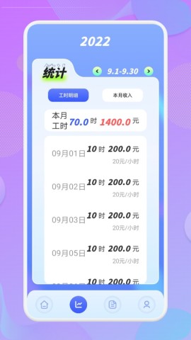 上班記工時(shí)截圖