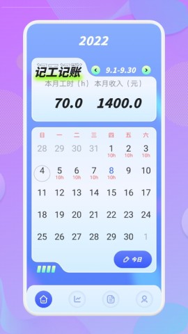 上班記工時(shí)截圖