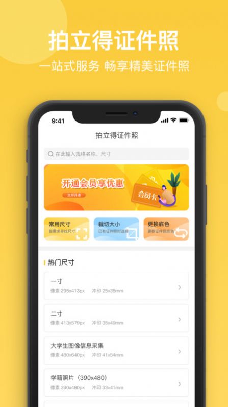拍立得證件照截圖
