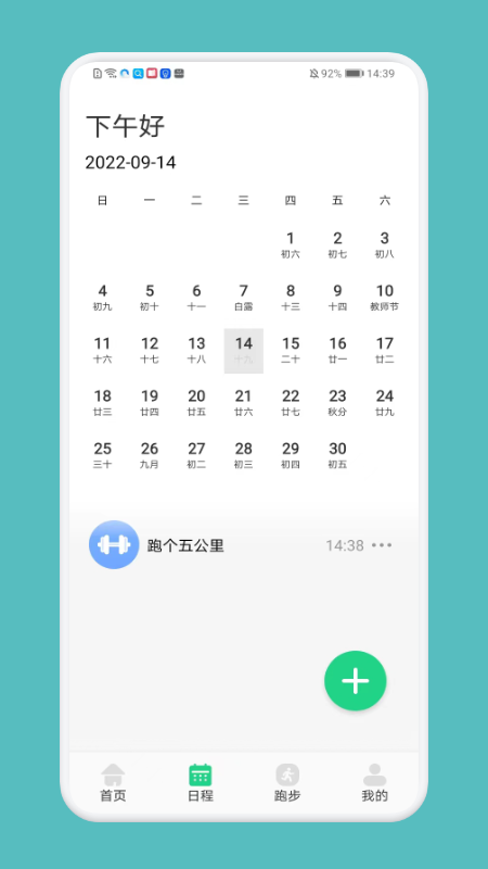 跑步記錄助手
