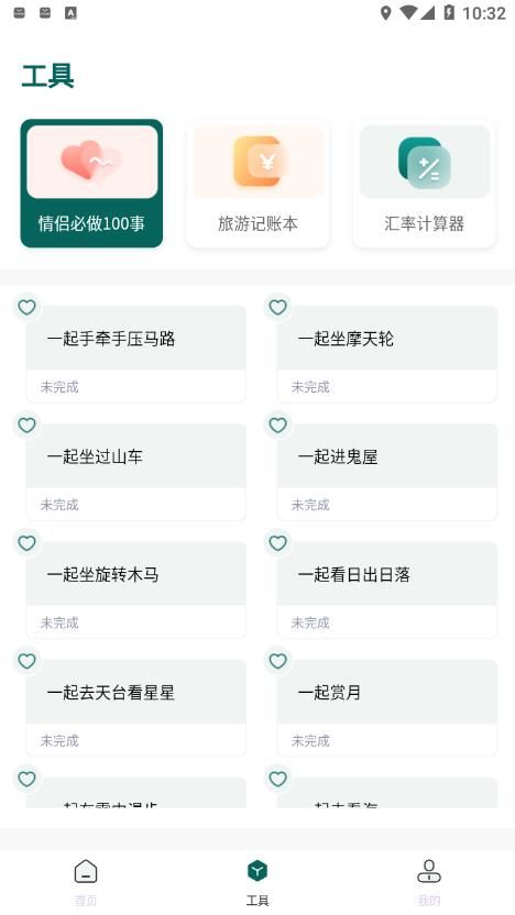 旅游規(guī)劃截圖