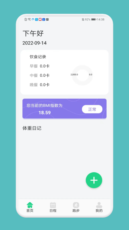 跑步記錄助手截圖