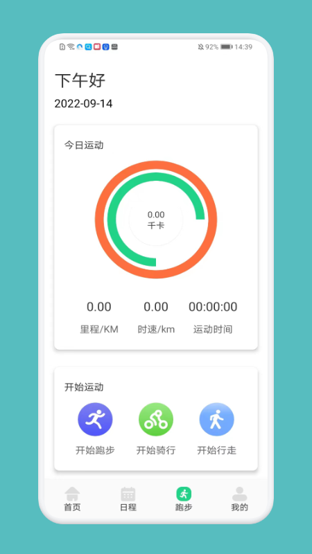 跑步記錄助手截圖