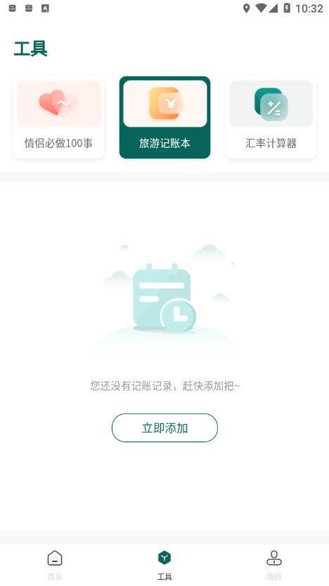 旅游規(guī)劃