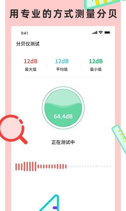 尺子测量仪专家截图