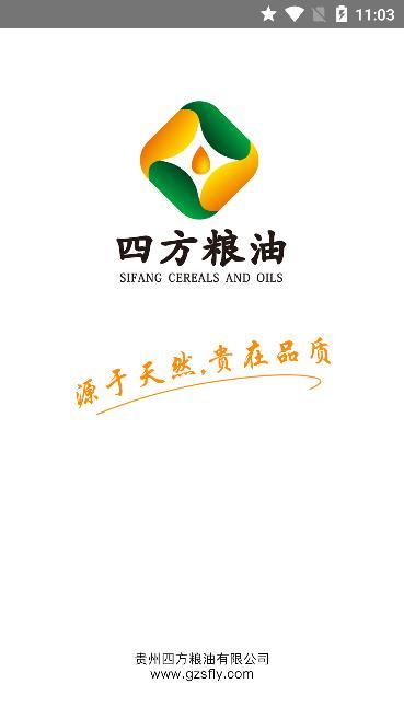 四方糧油截圖