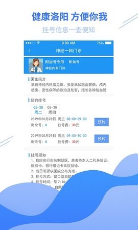 健康洛陽截圖