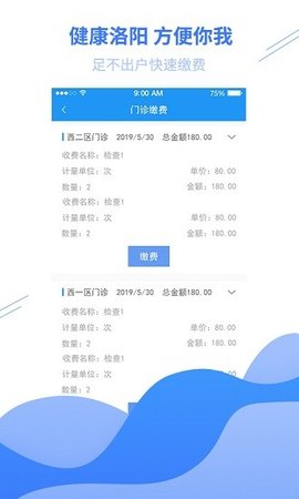 健康洛陽截圖