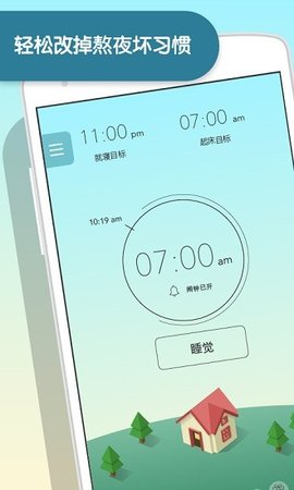 sleeptown截圖