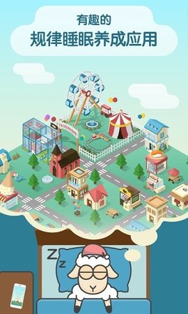 sleeptown截圖