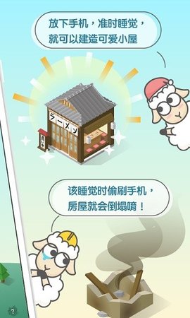 sleeptown截圖