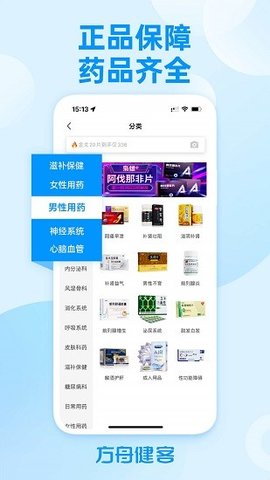 健客網(wǎng)上藥店截圖