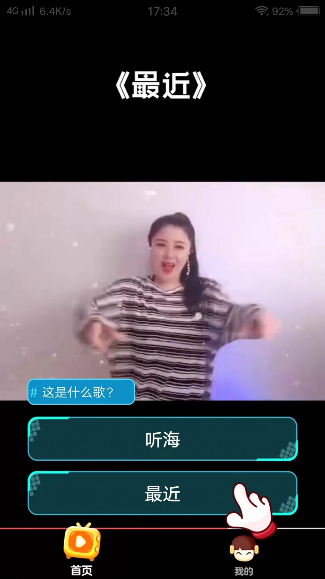 嗨曲刷刷截圖
