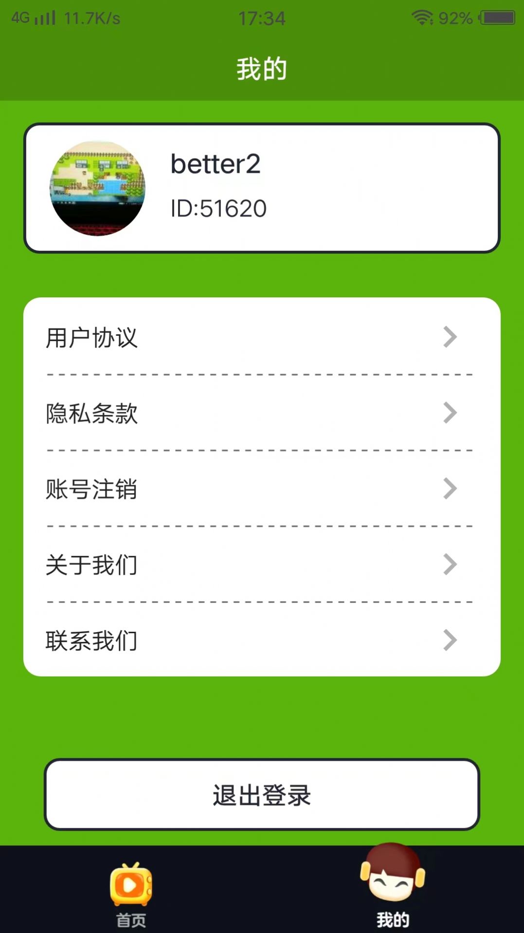 嗨曲刷刷截圖