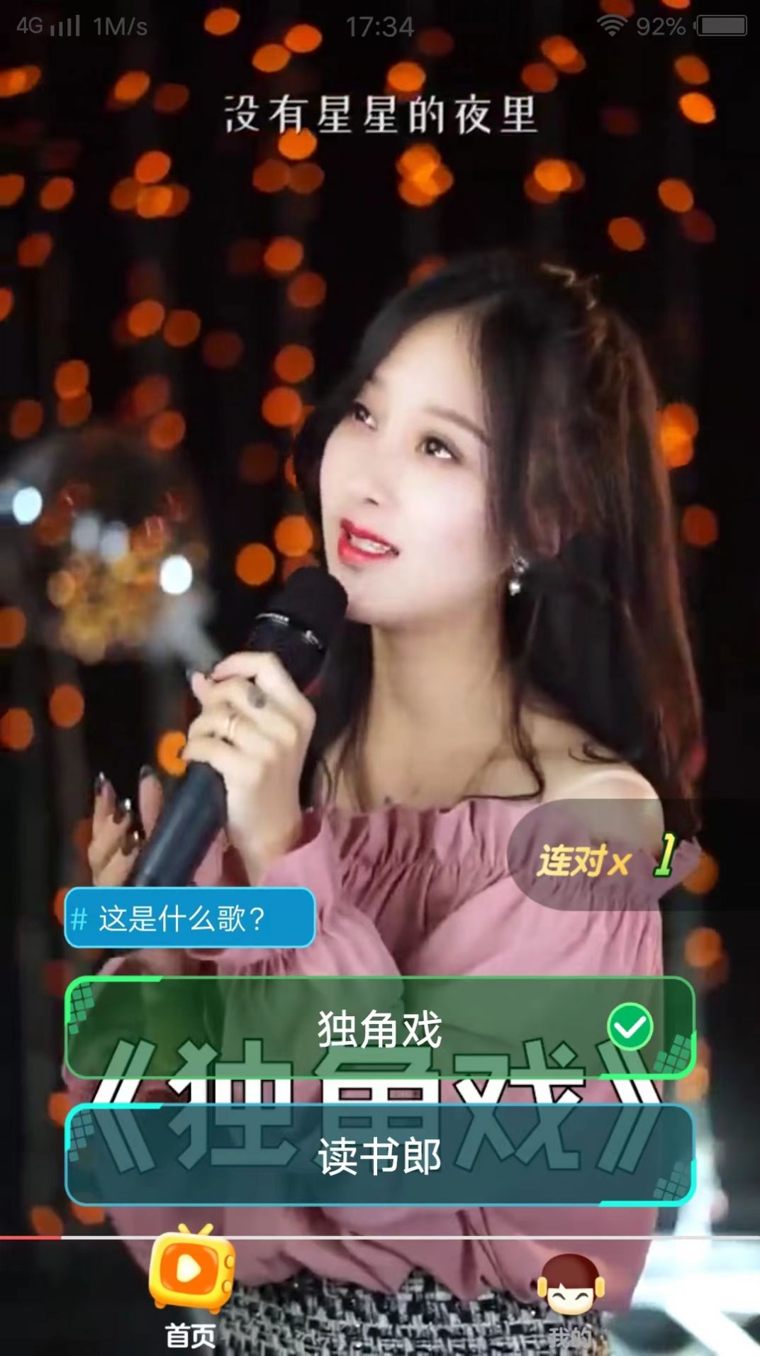 嗨曲刷刷