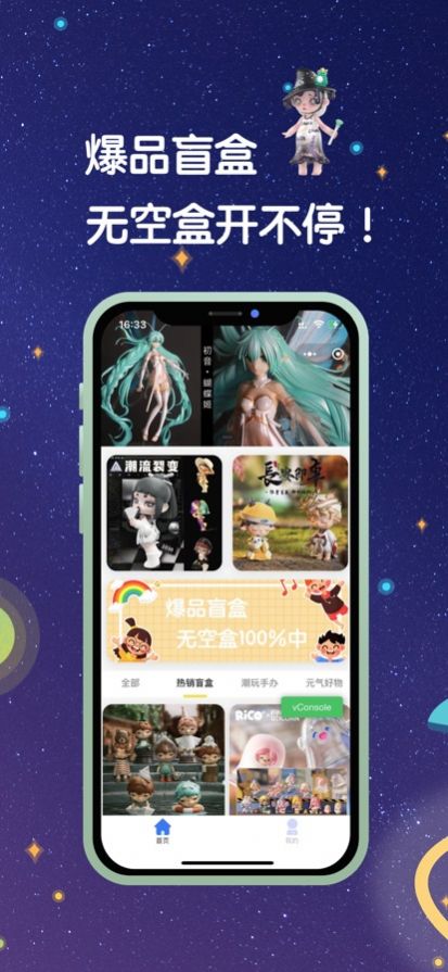 潮流魔盒截圖