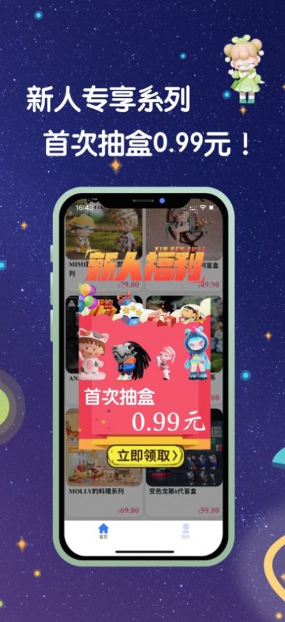 潮流魔盒截圖
