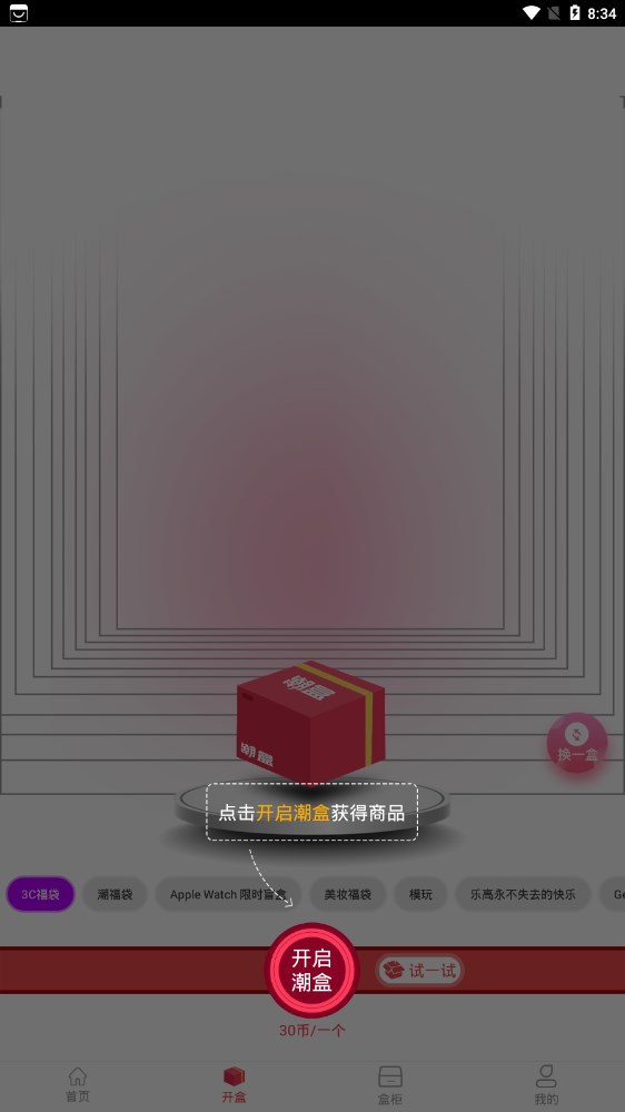 潮盒極速版截圖