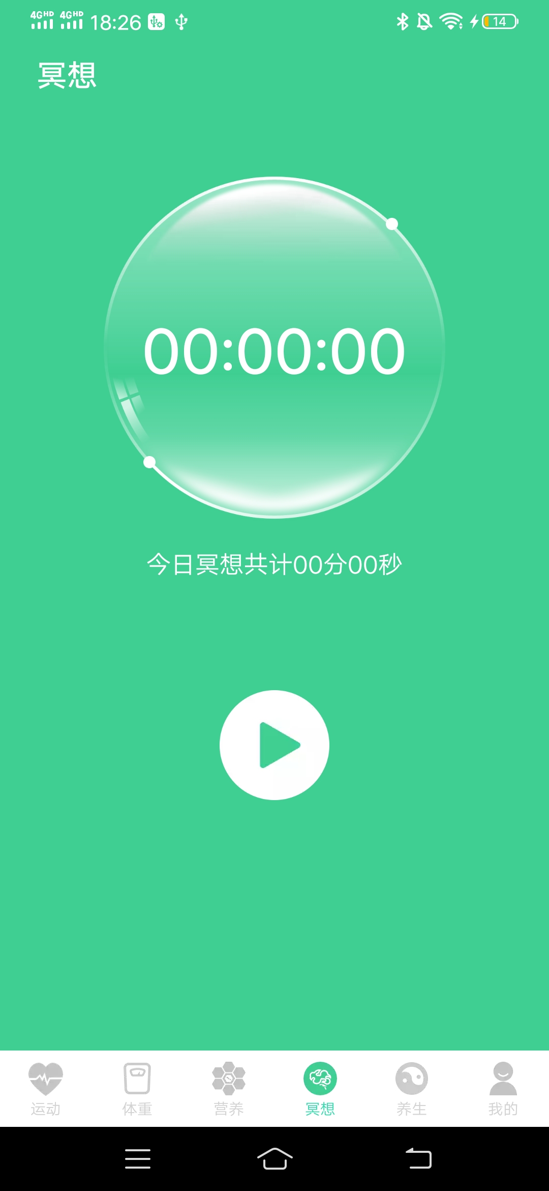計步有喜截圖