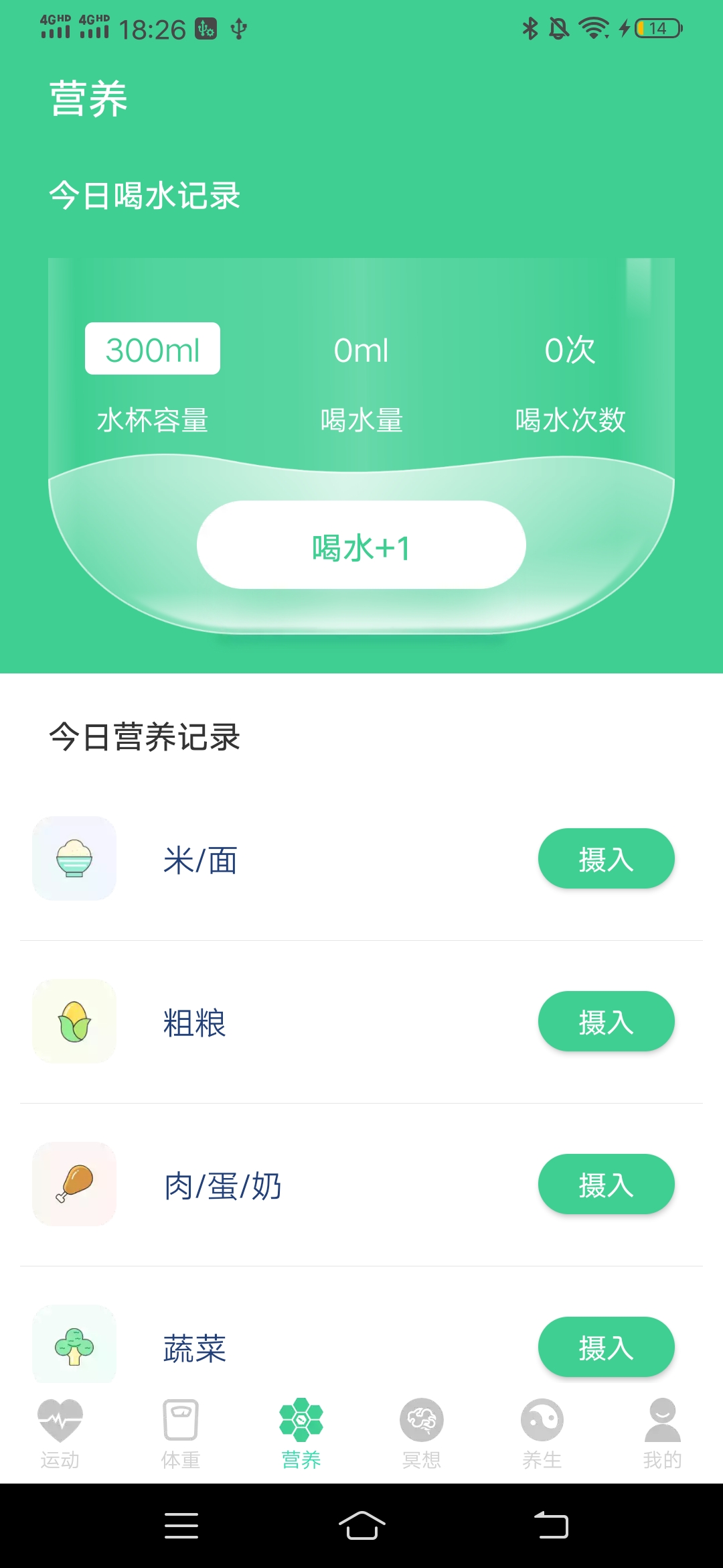 計步有喜截圖